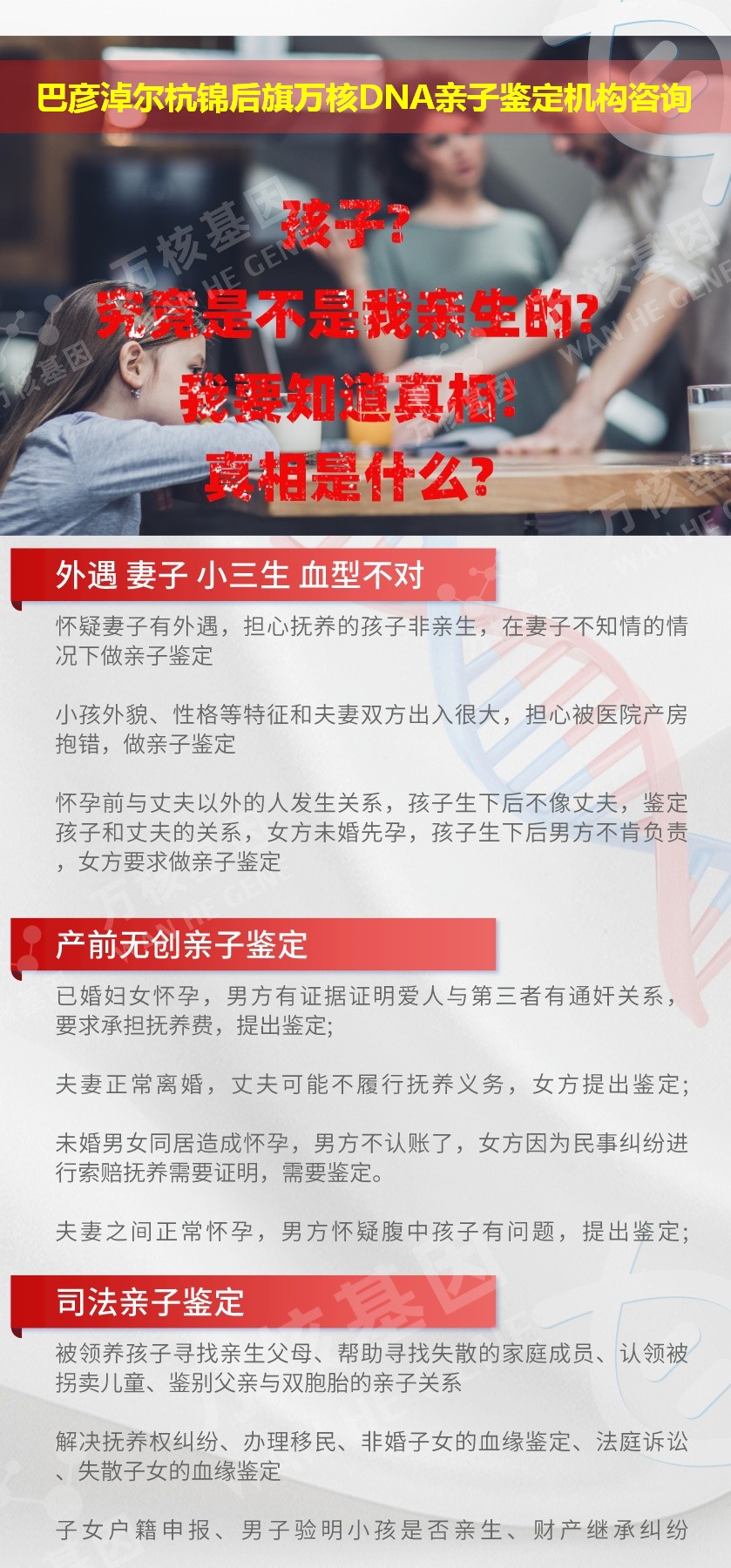 巴彦淖尔亲子鉴定医院鉴定介绍